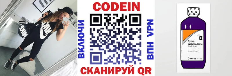 Кодеиновый сироп Lean Purple Drank  omg зеркало  Артёмовский 